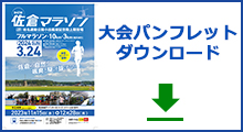 大会パンフレットダウンロードはこちら