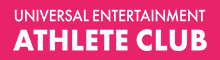 ユニバーサルエンターテインメントアスリートクラブ